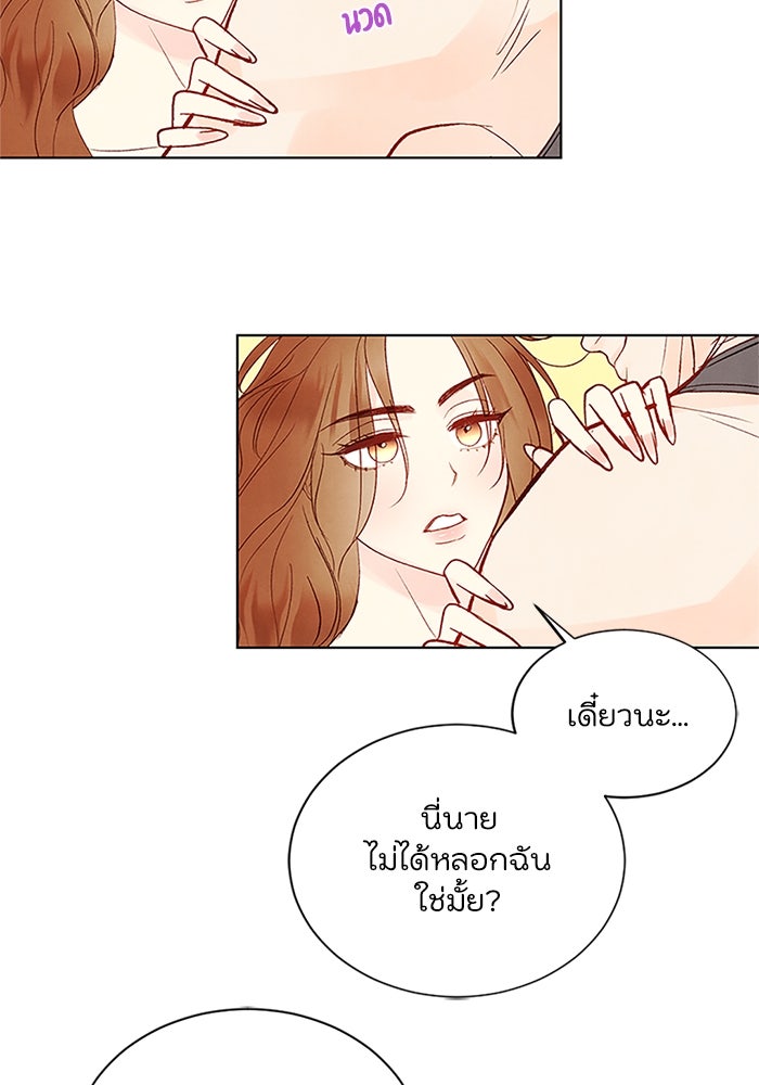 วิวาห์ลับฉบับรัก - หน้า 9
