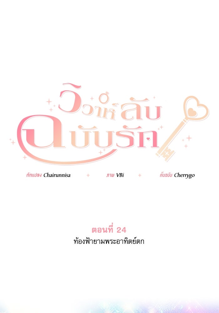 วิวาห์ลับฉบับรัก - หน้า 1