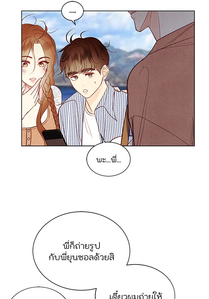 วิวาห์ลับฉบับรัก - หน้า 10