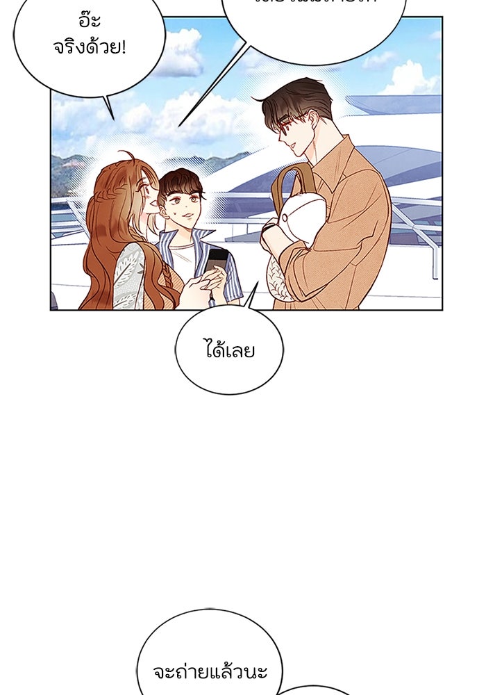 วิวาห์ลับฉบับรัก - หน้า 11