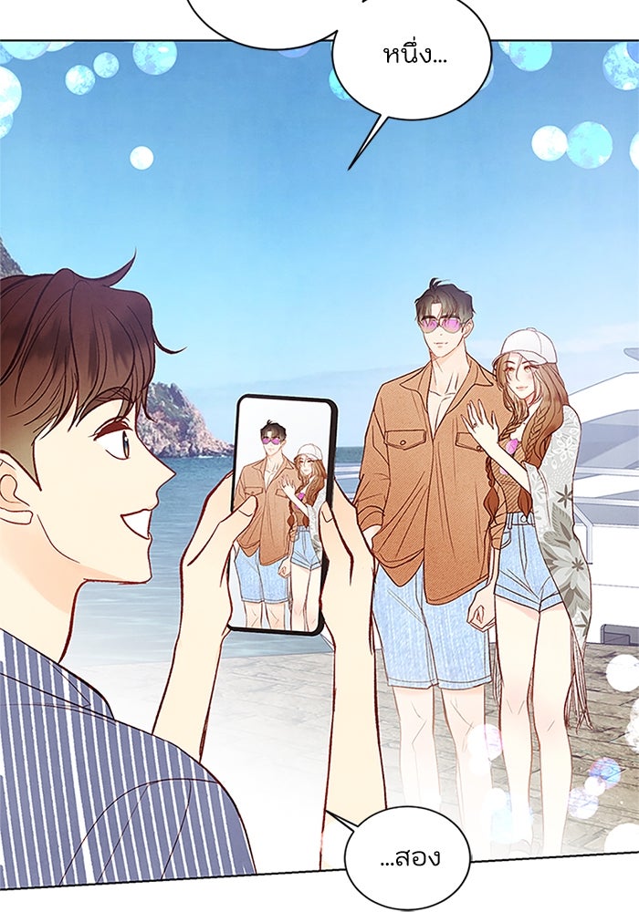 วิวาห์ลับฉบับรัก - หน้า 12