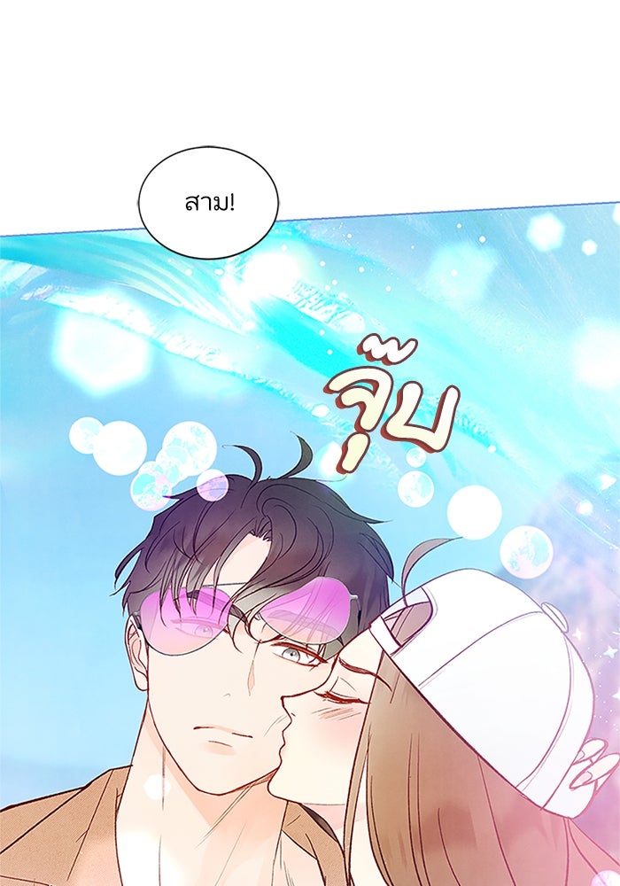 วิวาห์ลับฉบับรัก - หน้า 13