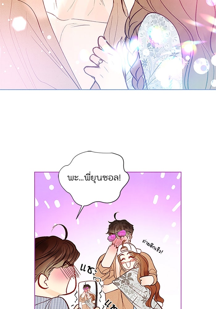 วิวาห์ลับฉบับรัก - หน้า 14