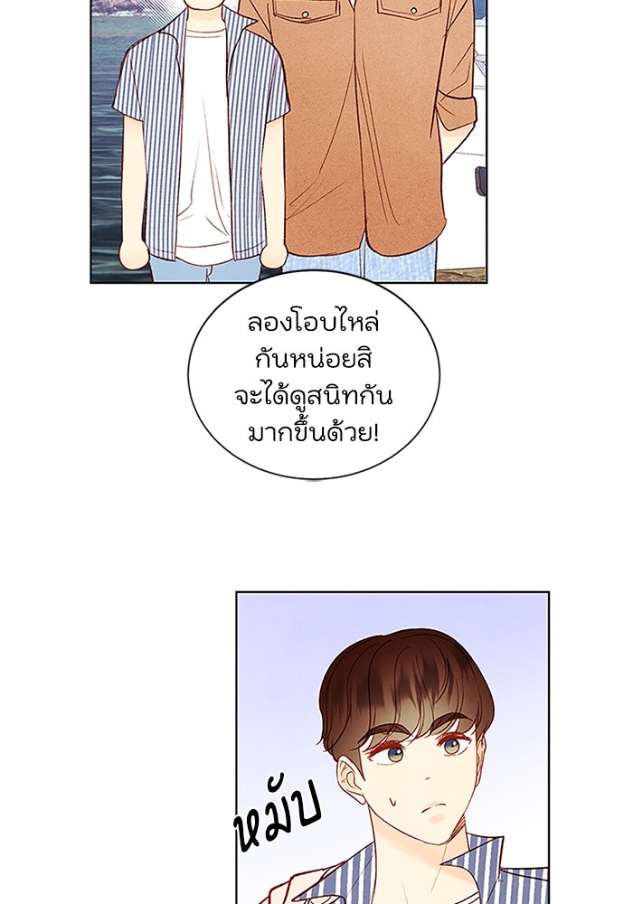 วิวาห์ลับฉบับรัก - หน้า 17