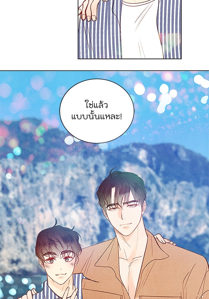 วิวาห์ลับฉบับรัก - หน้า 18