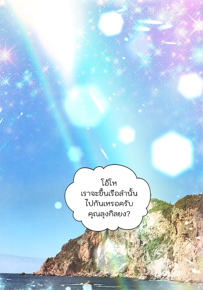 วิวาห์ลับฉบับรัก - หน้า 2