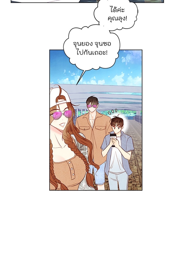 วิวาห์ลับฉบับรัก - หน้า 20