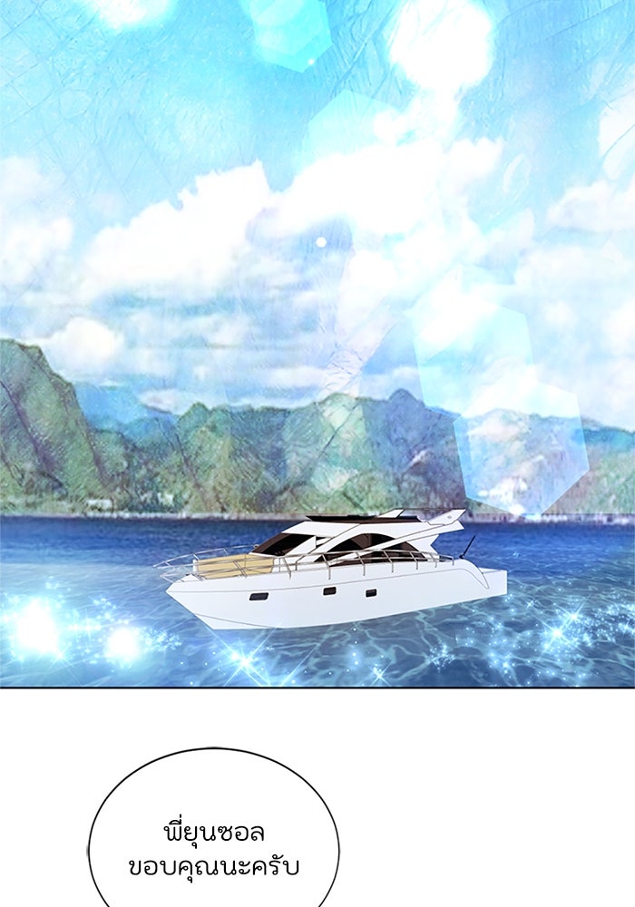 วิวาห์ลับฉบับรัก - หน้า 23