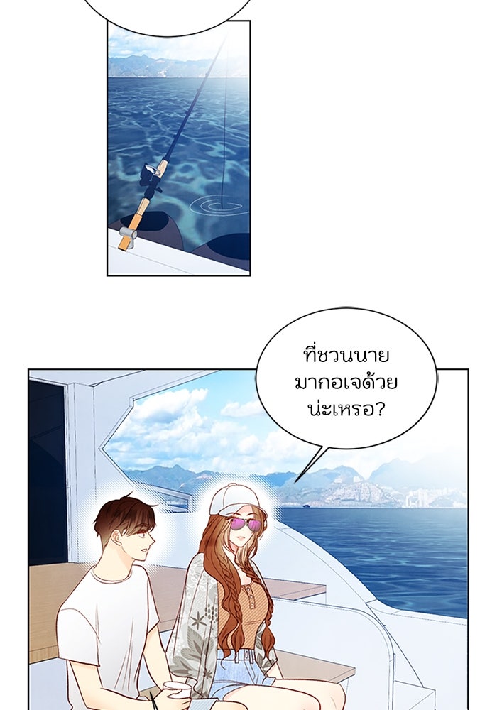 วิวาห์ลับฉบับรัก - หน้า 24