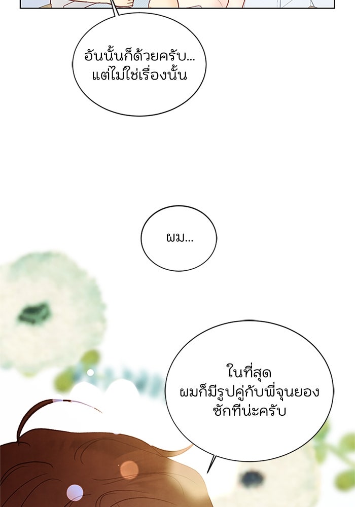 วิวาห์ลับฉบับรัก - หน้า 25