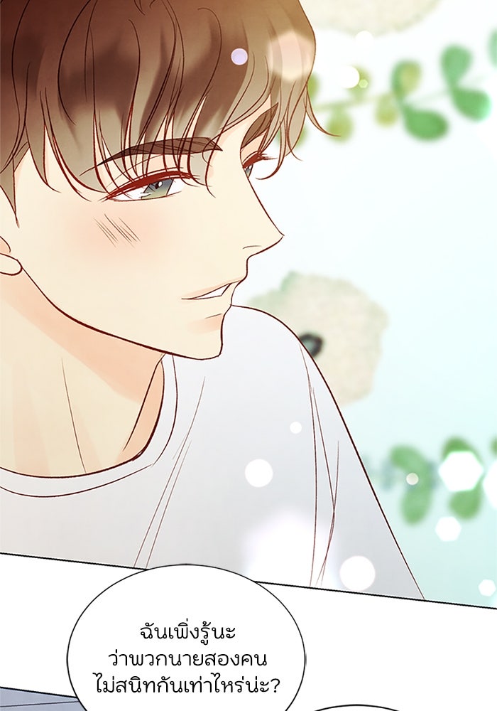 วิวาห์ลับฉบับรัก - หน้า 26