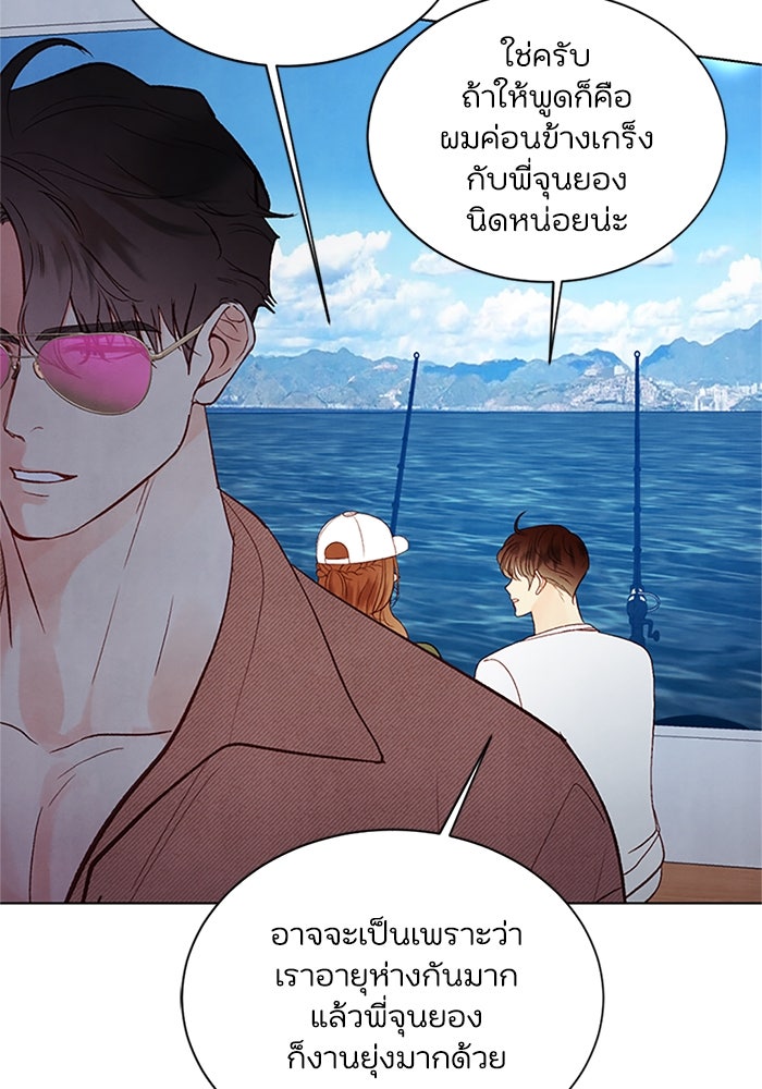 วิวาห์ลับฉบับรัก - หน้า 27