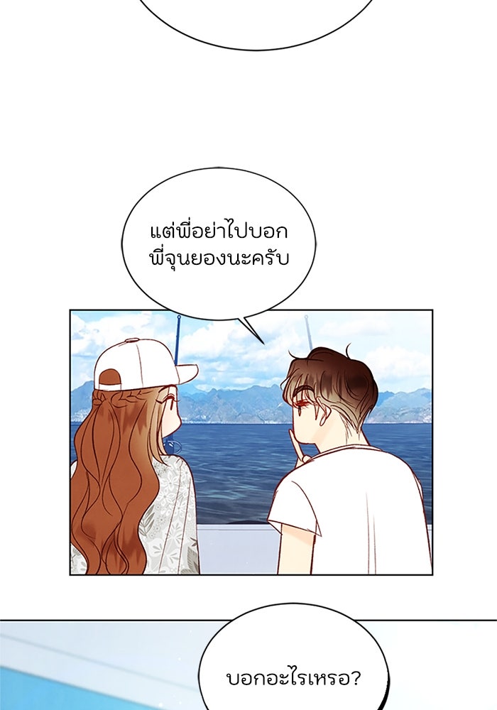 วิวาห์ลับฉบับรัก - หน้า 28
