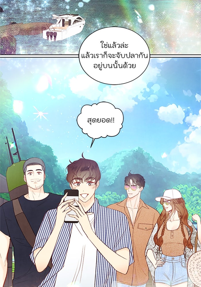 วิวาห์ลับฉบับรัก - หน้า 3