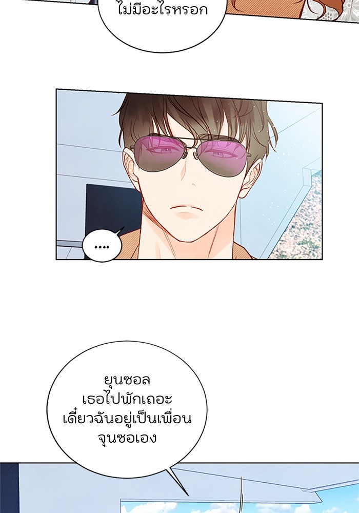 วิวาห์ลับฉบับรัก - หน้า 30