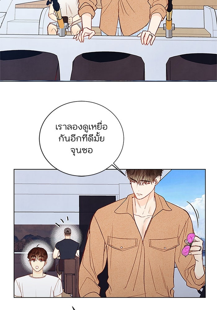 วิวาห์ลับฉบับรัก - หน้า 33