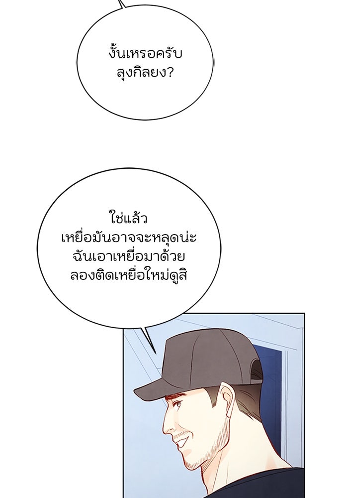 วิวาห์ลับฉบับรัก - หน้า 34