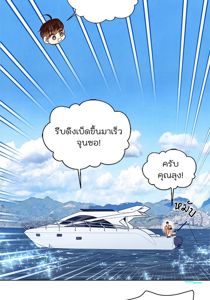 วิวาห์ลับฉบับรัก - หน้า 36