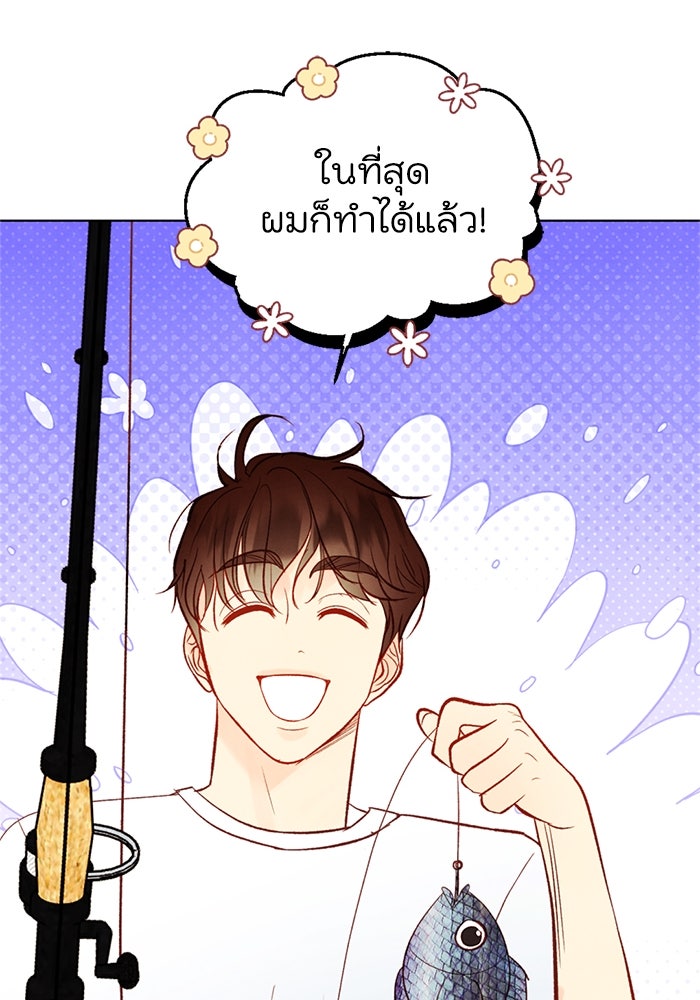 วิวาห์ลับฉบับรัก - หน้า 39