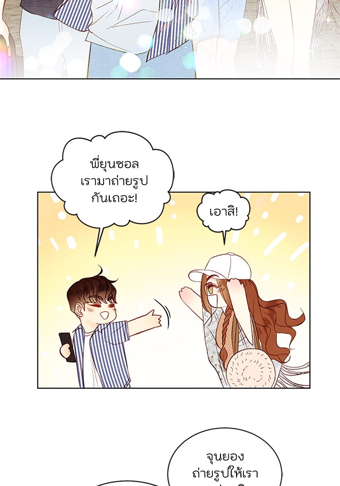 วิวาห์ลับฉบับรัก - หน้า 4