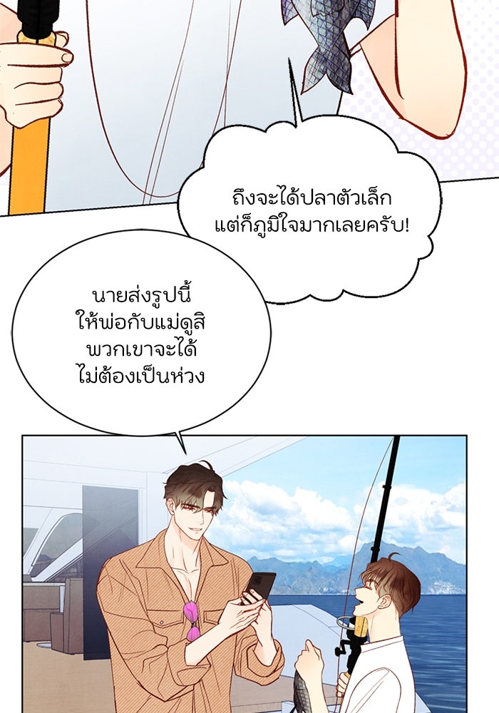 วิวาห์ลับฉบับรัก - หน้า 40