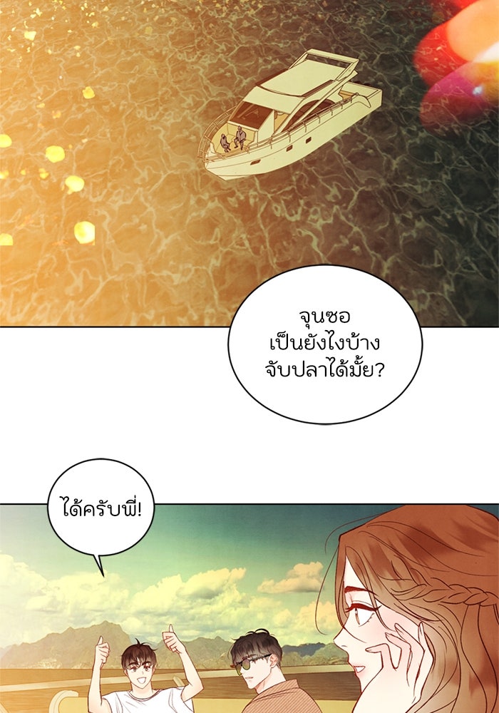 วิวาห์ลับฉบับรัก - หน้า 43