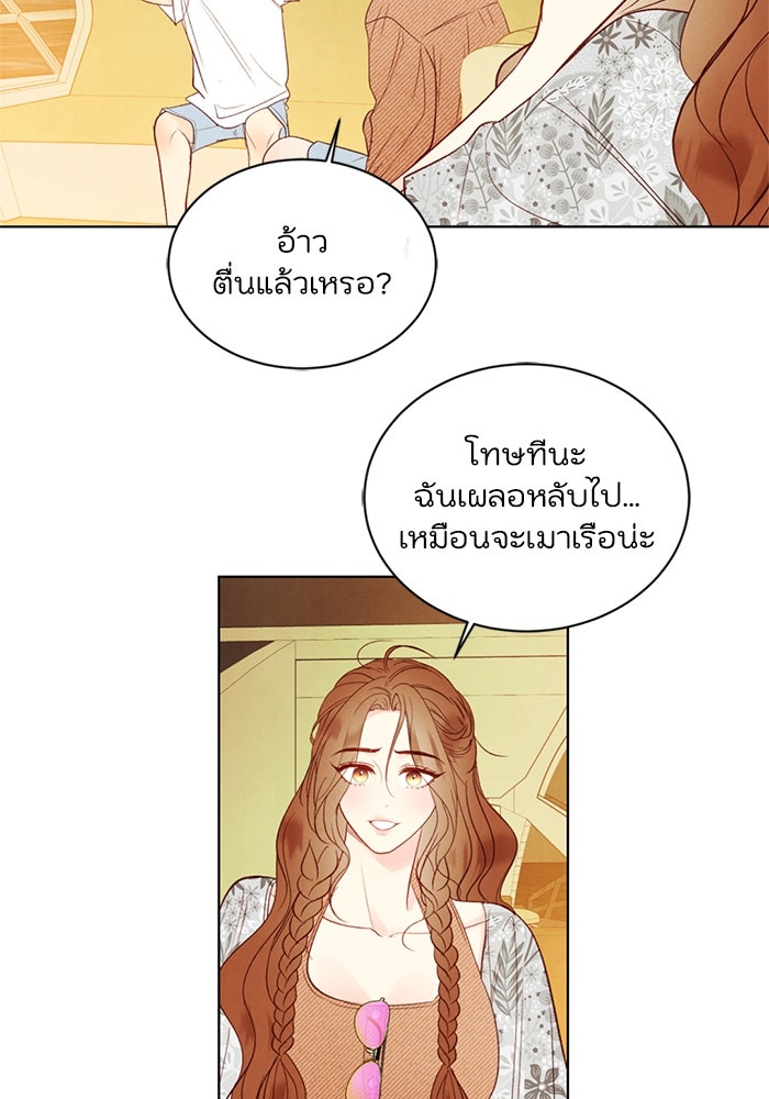 วิวาห์ลับฉบับรัก - หน้า 44