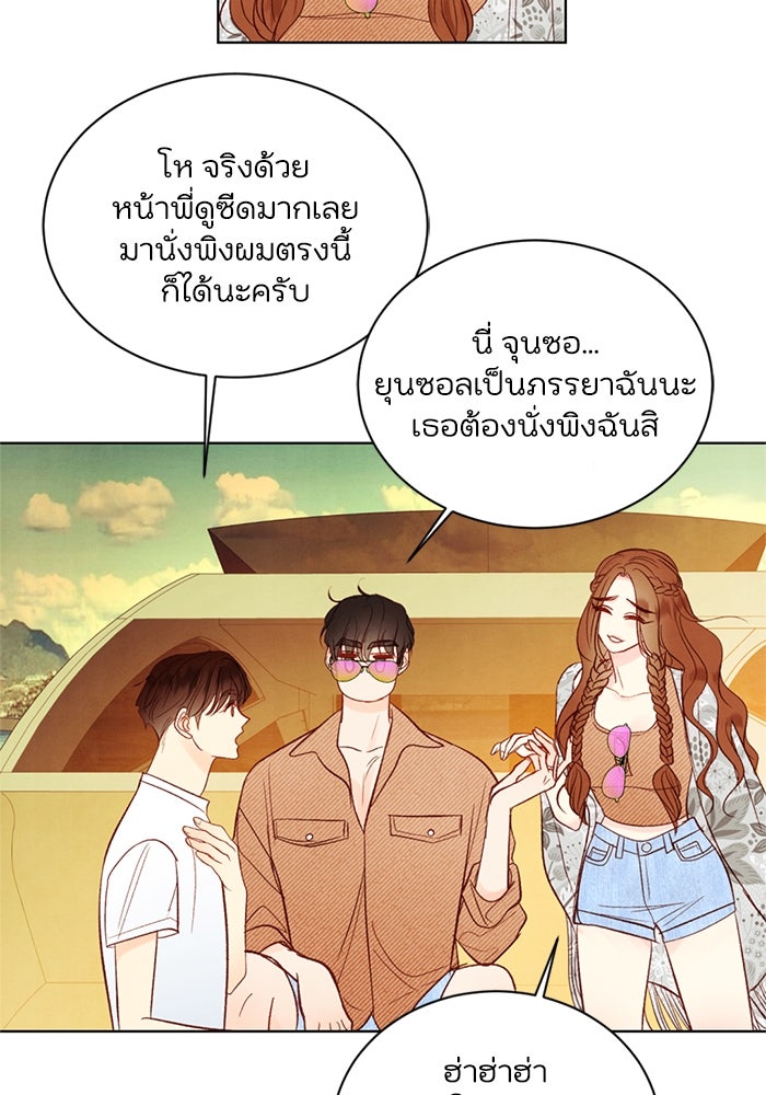 วิวาห์ลับฉบับรัก - หน้า 45