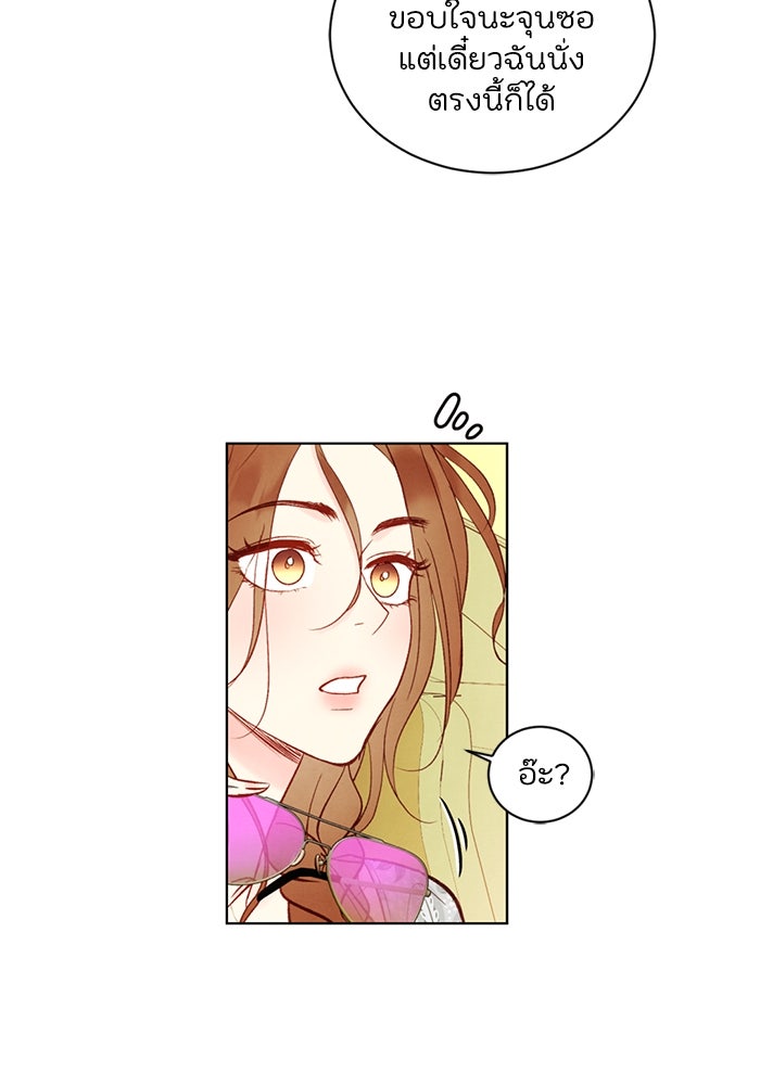 วิวาห์ลับฉบับรัก - หน้า 46