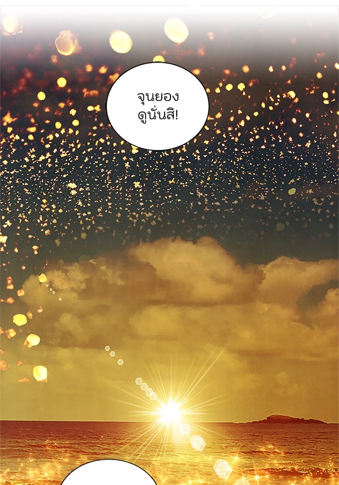 วิวาห์ลับฉบับรัก - หน้า 47