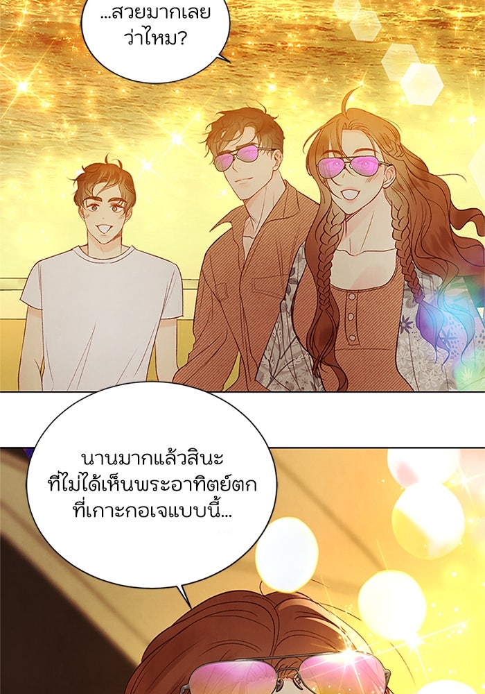 วิวาห์ลับฉบับรัก - หน้า 48