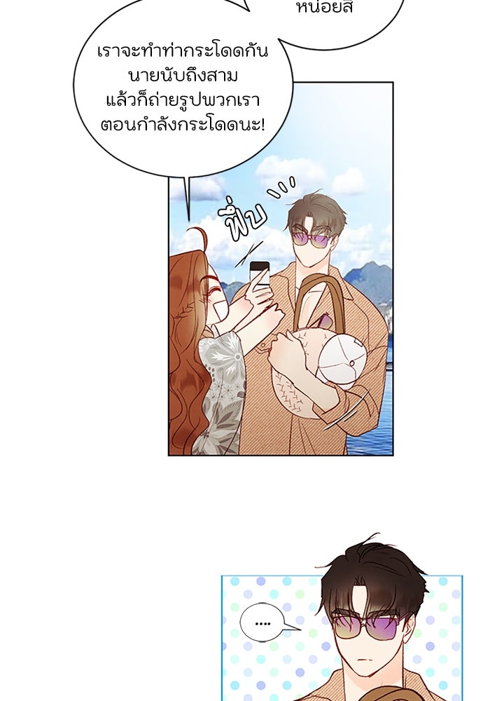 วิวาห์ลับฉบับรัก - หน้า 5