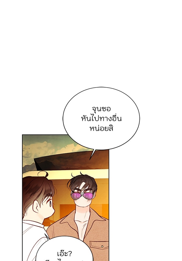 วิวาห์ลับฉบับรัก - หน้า 51