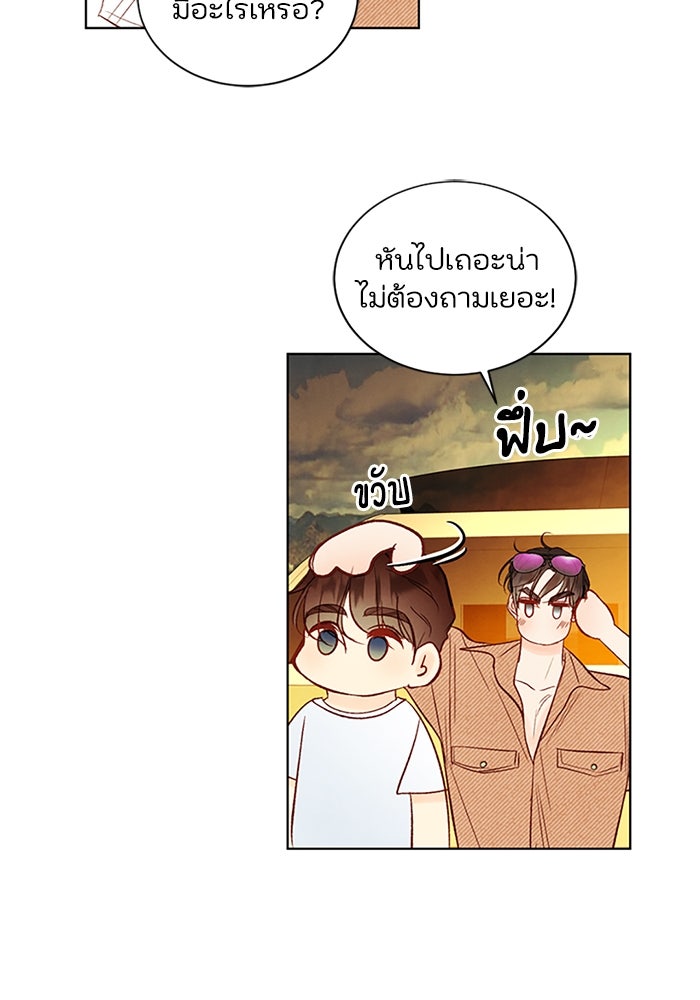 วิวาห์ลับฉบับรัก - หน้า 52