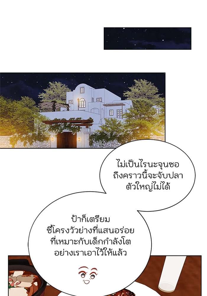 วิวาห์ลับฉบับรัก - หน้า 57