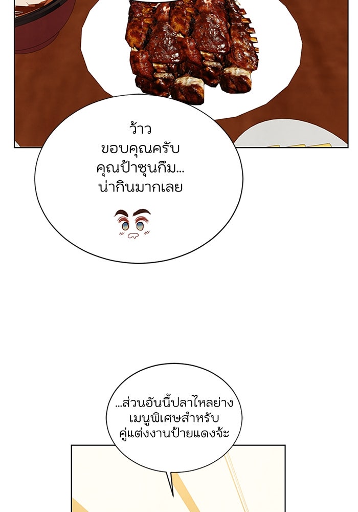 วิวาห์ลับฉบับรัก - หน้า 58