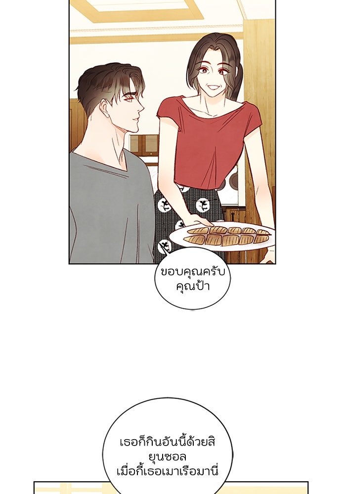 วิวาห์ลับฉบับรัก - หน้า 59