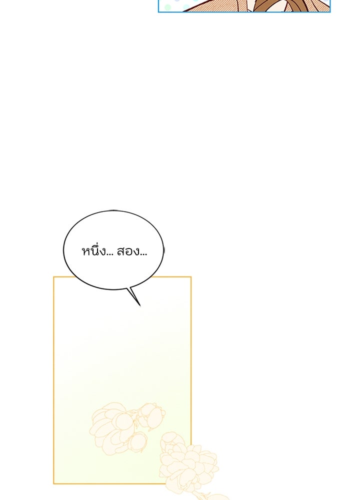 วิวาห์ลับฉบับรัก - หน้า 6