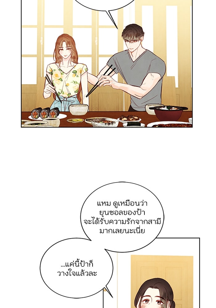 วิวาห์ลับฉบับรัก - หน้า 60
