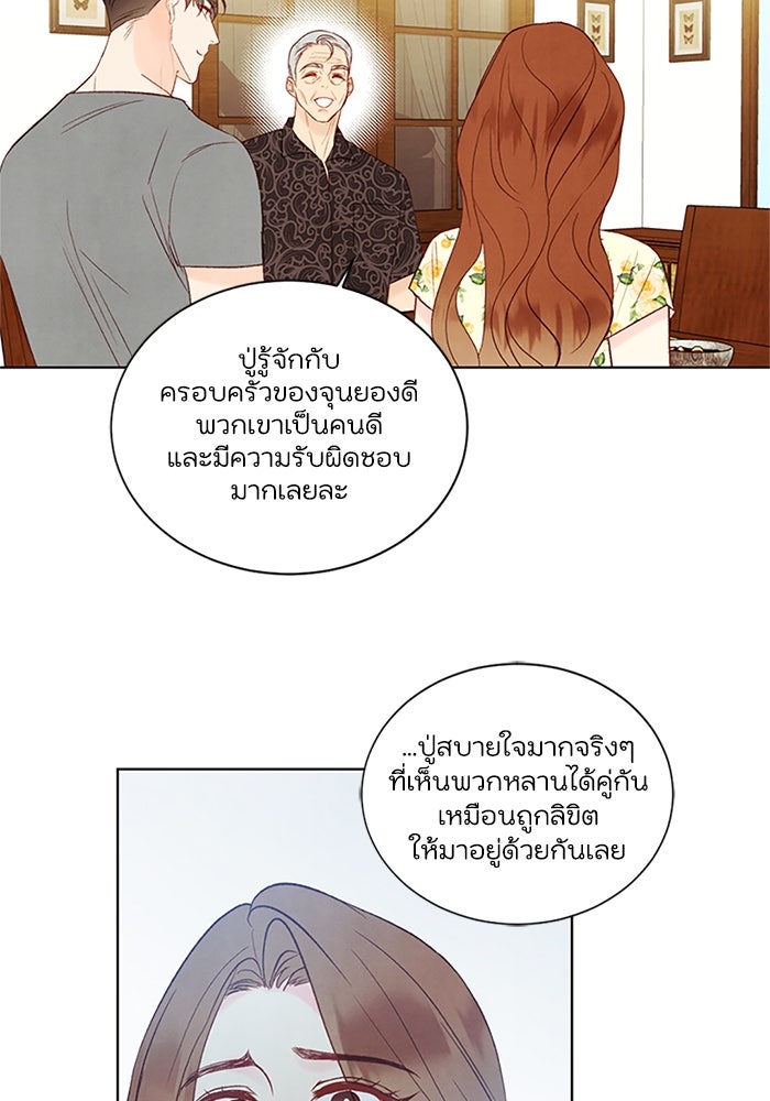 วิวาห์ลับฉบับรัก - หน้า 62