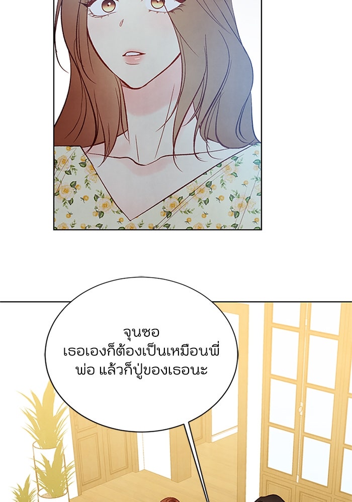 วิวาห์ลับฉบับรัก - หน้า 63