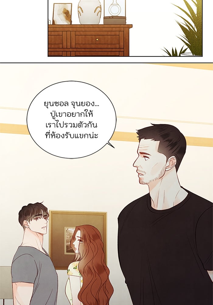 วิวาห์ลับฉบับรัก - หน้า 66
