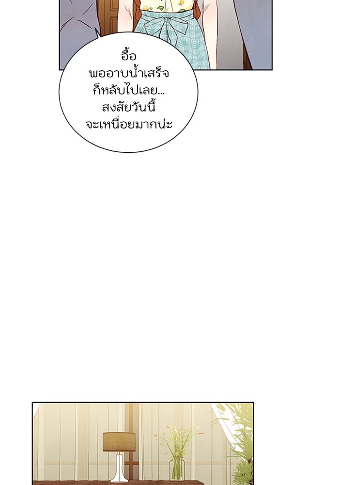 วิวาห์ลับฉบับรัก - หน้า 68