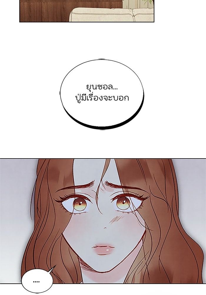 วิวาห์ลับฉบับรัก - หน้า 69