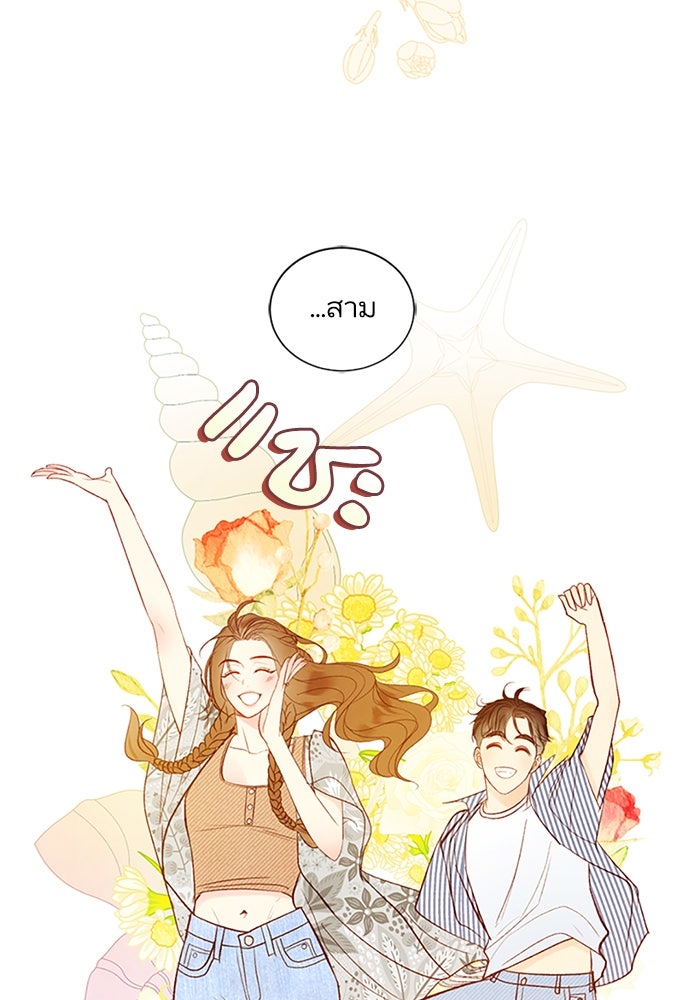 วิวาห์ลับฉบับรัก - หน้า 7