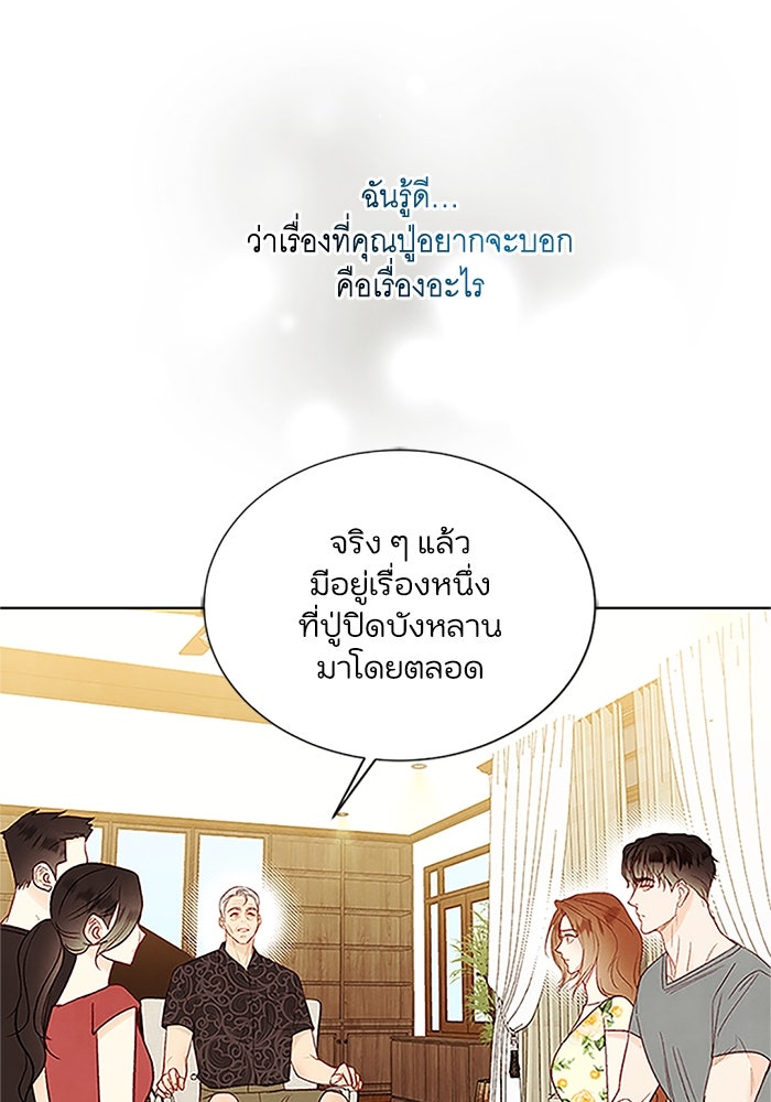 วิวาห์ลับฉบับรัก - หน้า 70