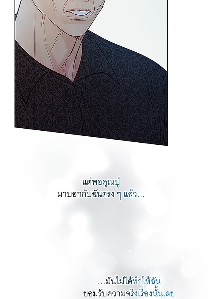 วิวาห์ลับฉบับรัก - หน้า 72