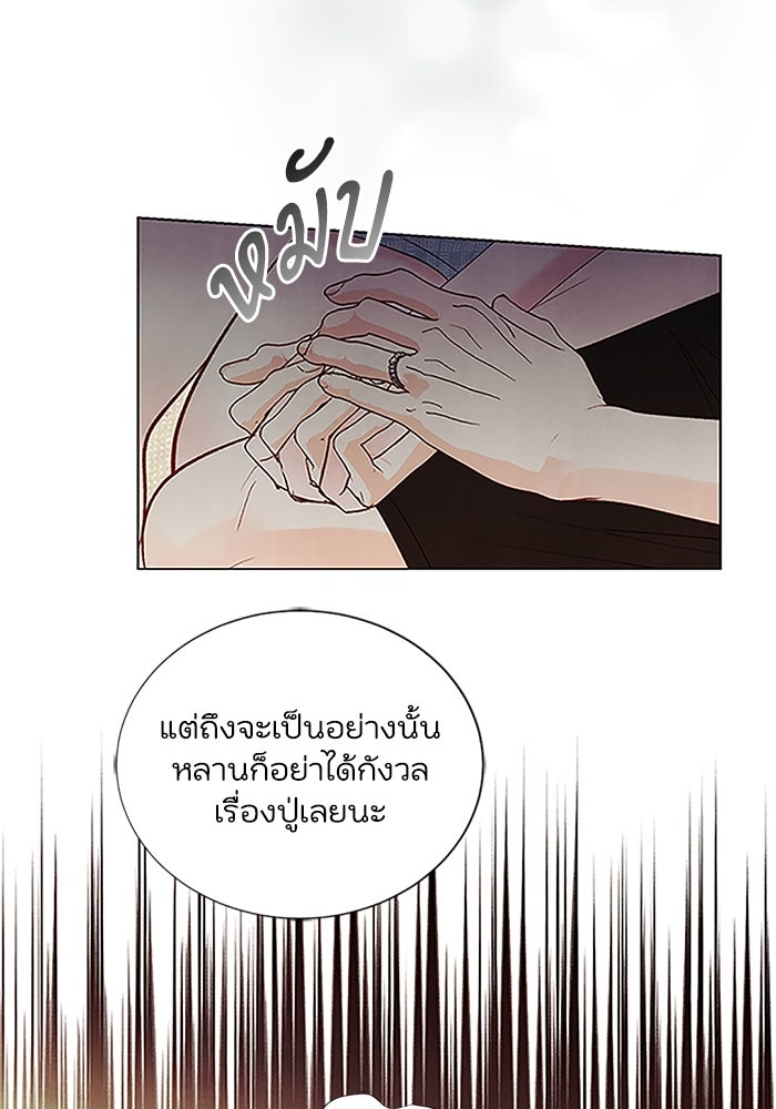 วิวาห์ลับฉบับรัก - หน้า 73