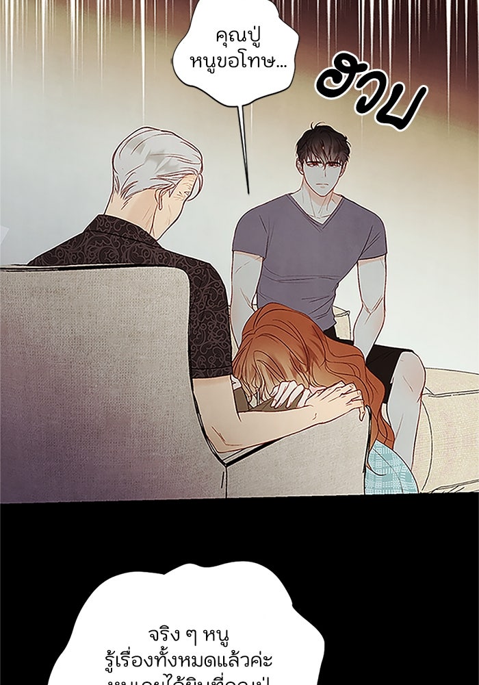 วิวาห์ลับฉบับรัก - หน้า 74
