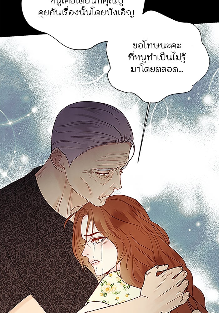 วิวาห์ลับฉบับรัก - หน้า 75